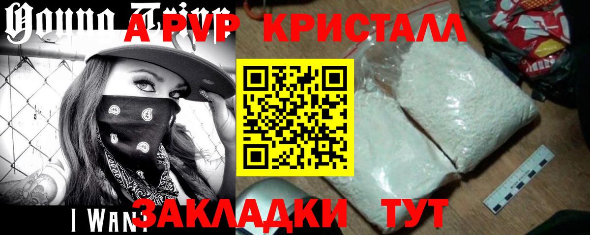 APVP Соль  Alpha PVP Crystall  Стрежевой  Вход с VPN  А ПВП мука 