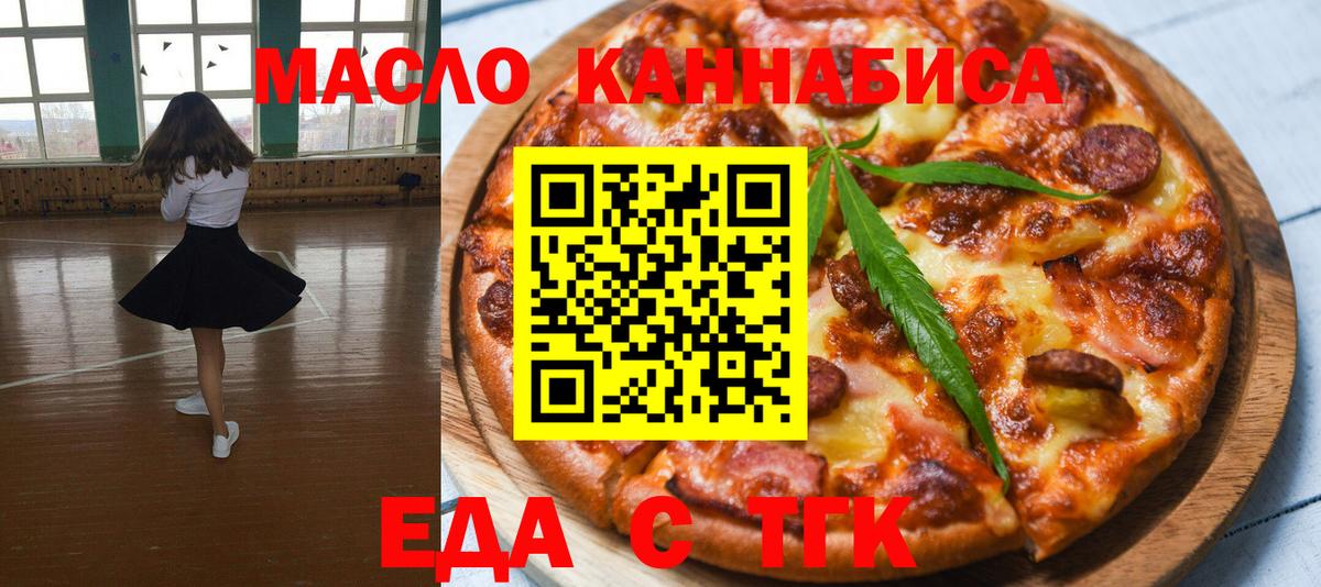 Стрежевой  Cannafood марихуана  Вход с VPN 