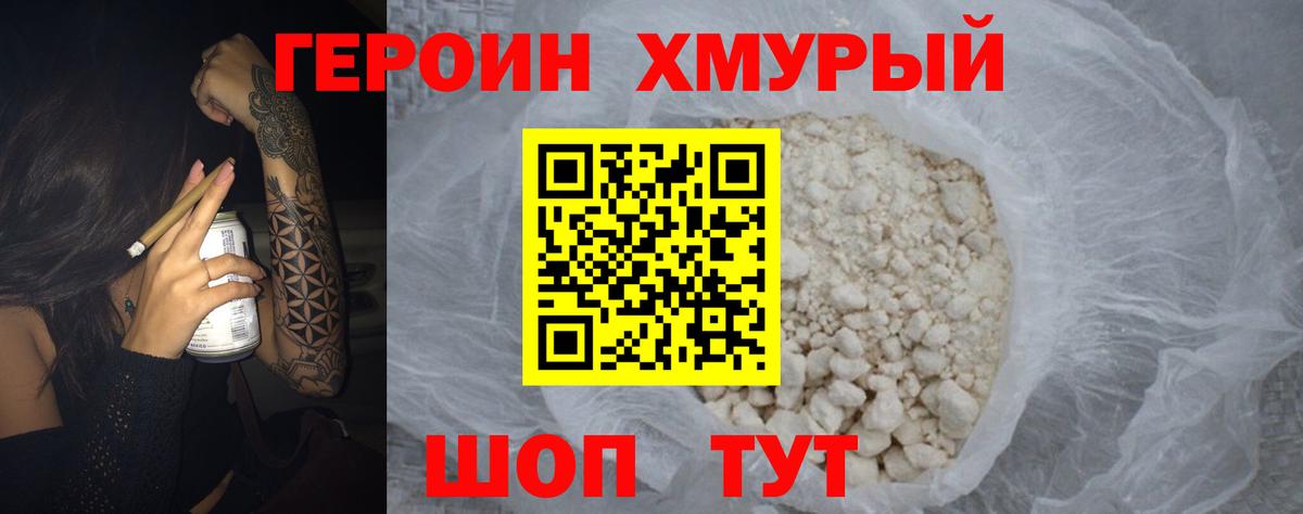 ГЕРОИН герыч  Вход с VPN  Стрежевой 