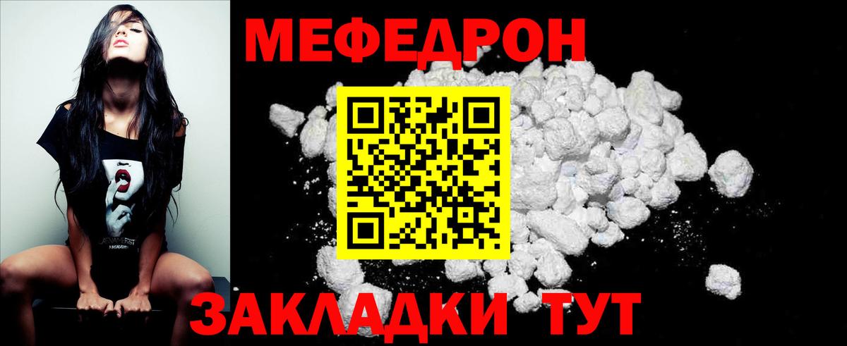 МЕФ мука  Меф  МЯУ-МЯУ  Стрежевой  Вход с VPN  МЕФ кристаллы 