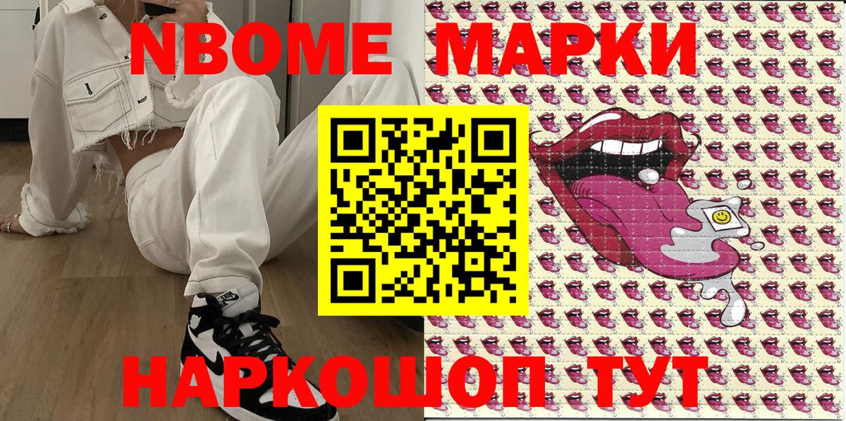 Наркотические марки  Вход с VPN  Стрежевой  Марки N-bome 1,5мг 